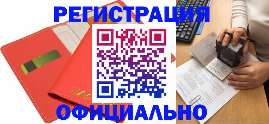 прописка паспорт в Высоковске
