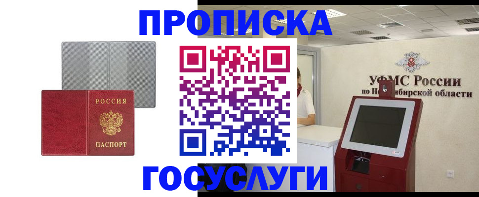 прописка паспорт в Высоковске